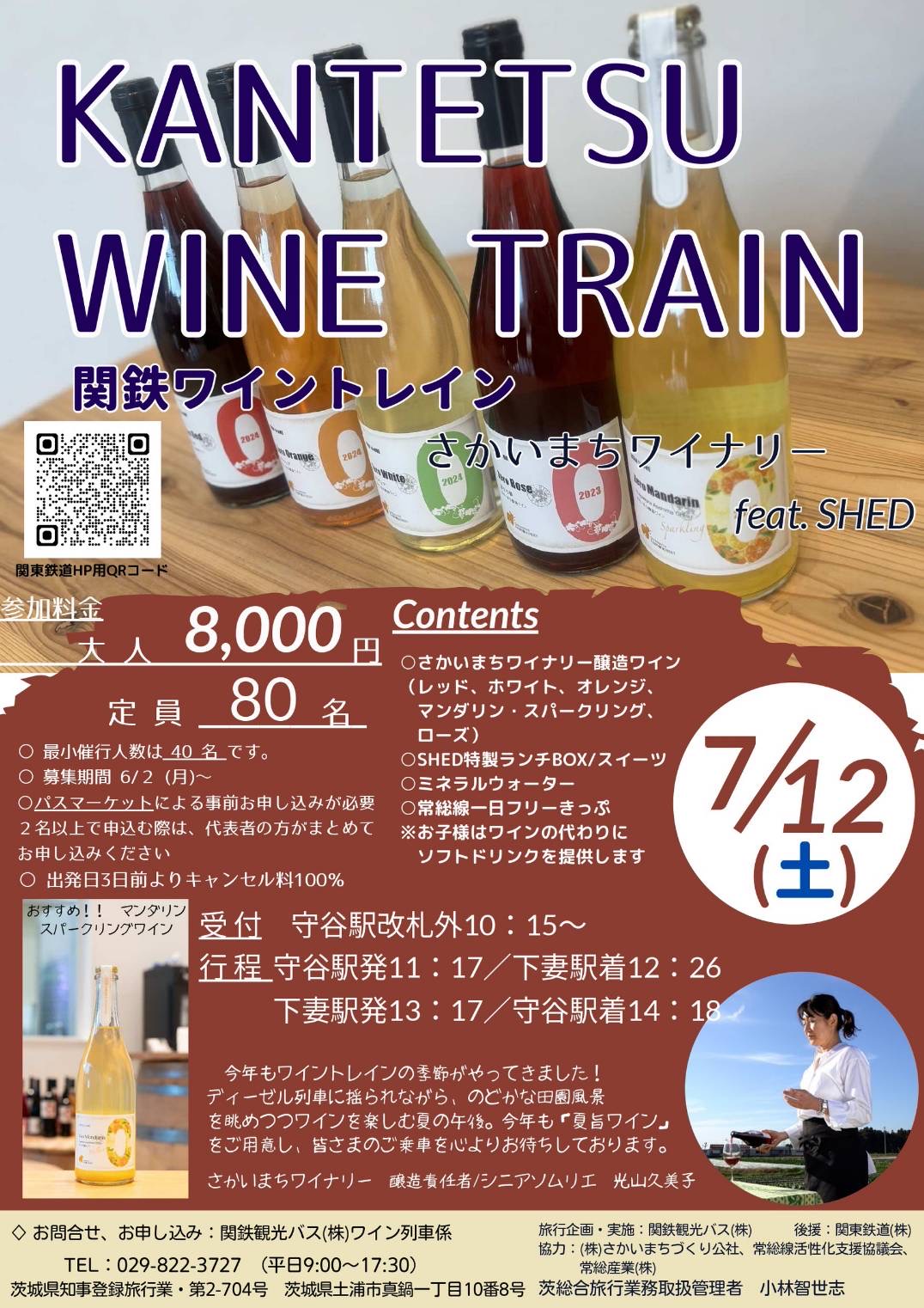 ワイントレインフライヤー