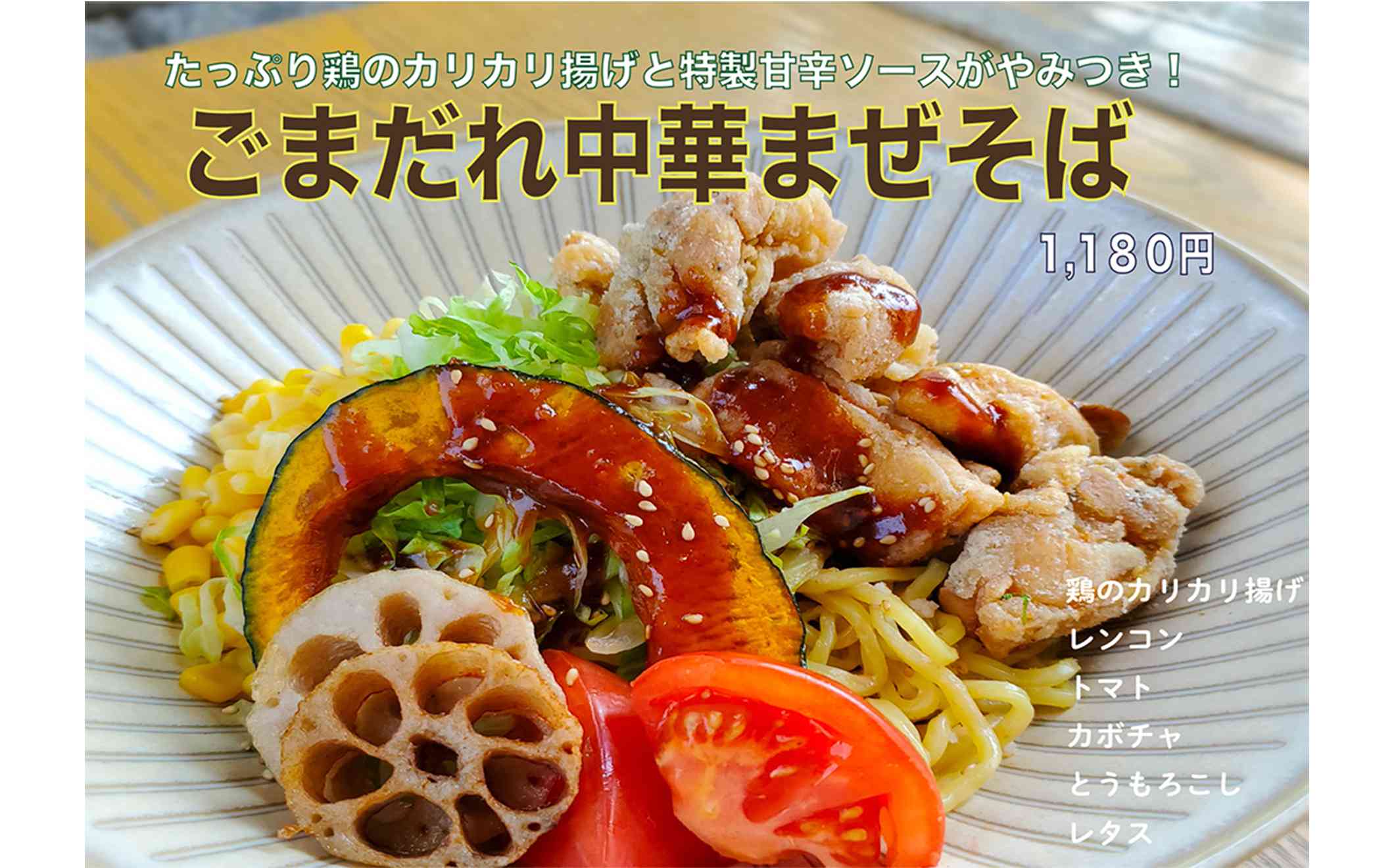 ごまだれ中華まぜそば