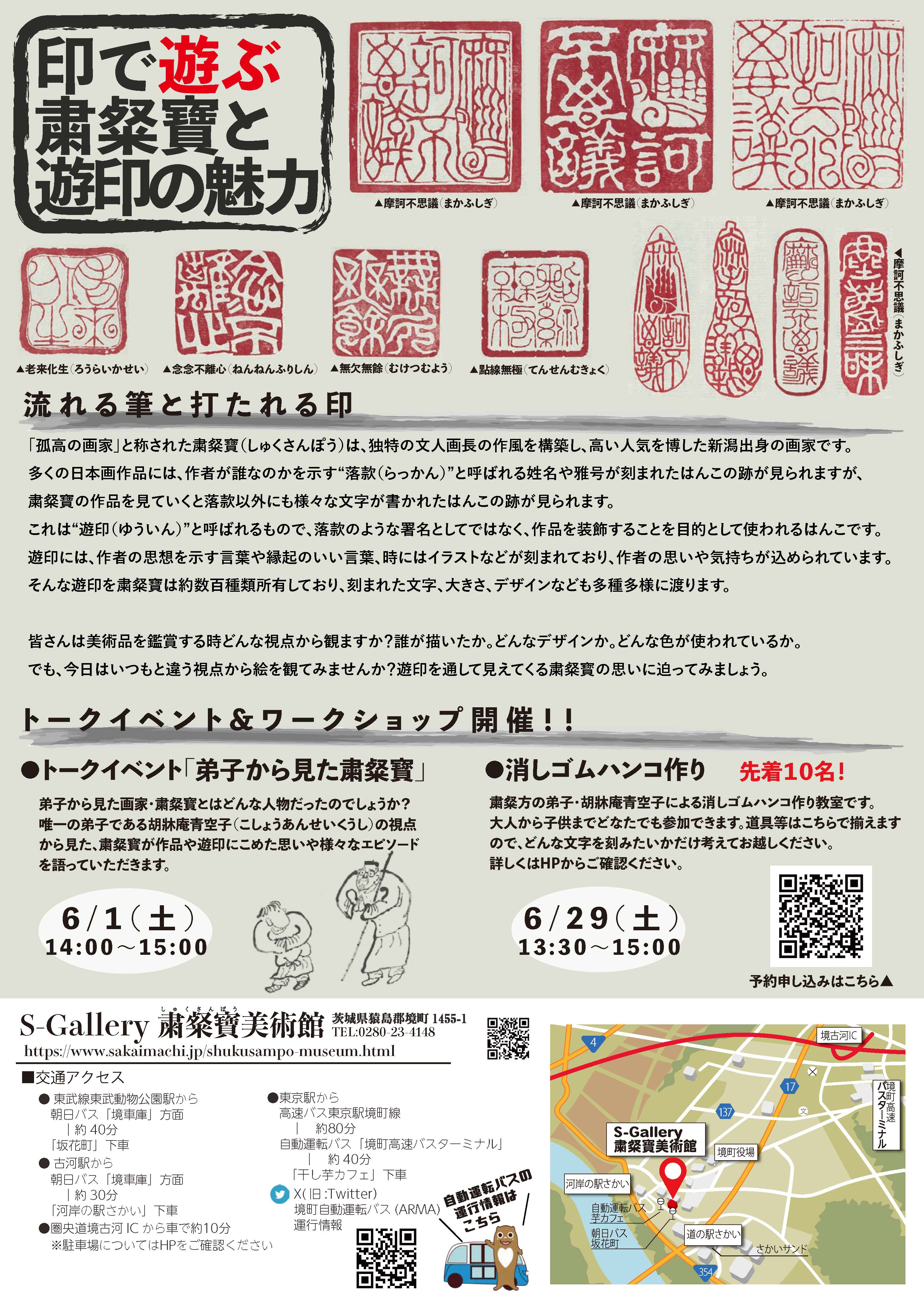 お知らせ詳細 | 【公式】道の駅さかい