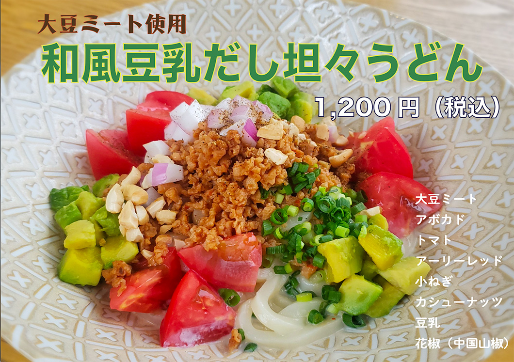 豆乳坦々うどん