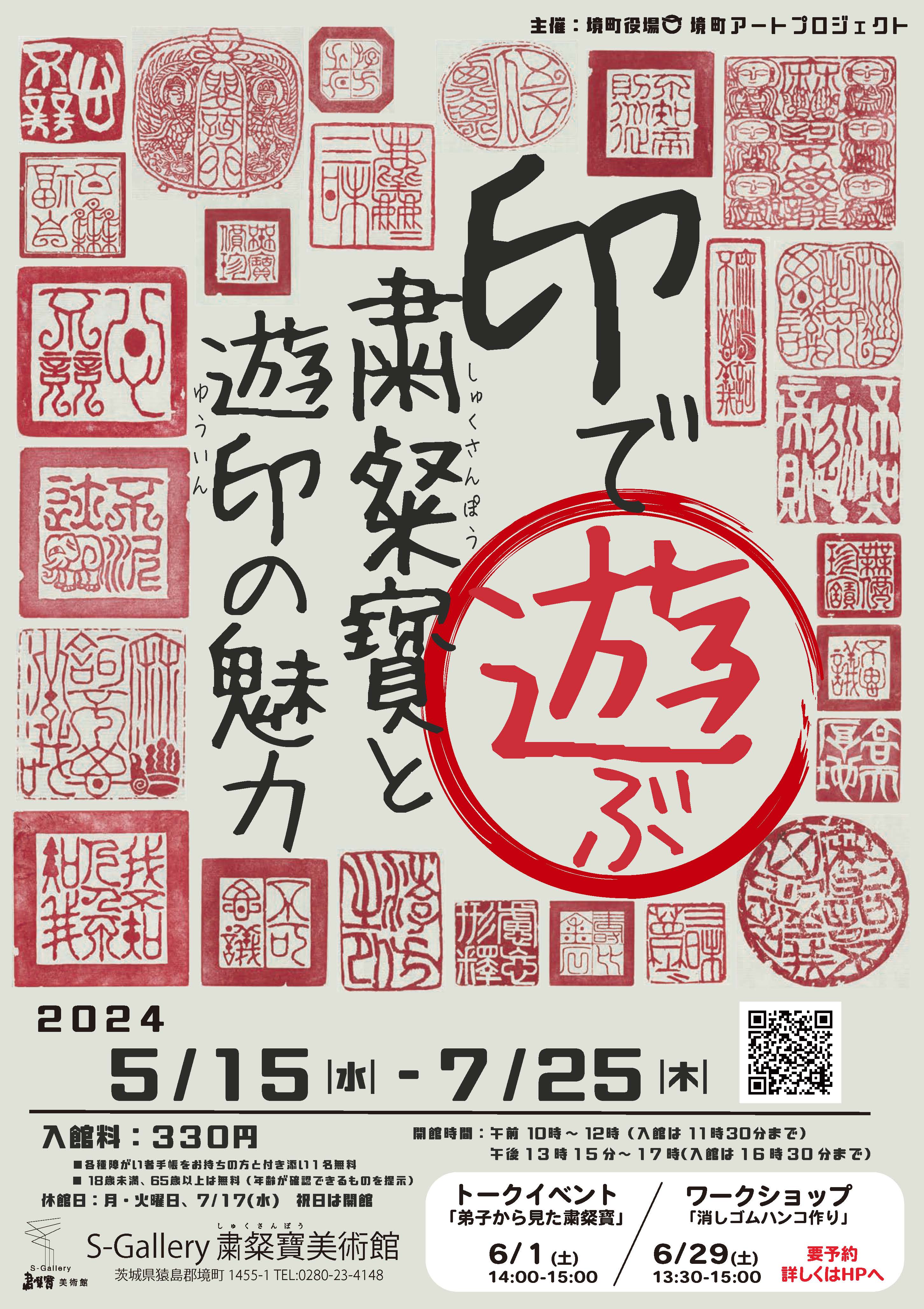ご相談によりご希望の篆刻印（落款印、遊印）をお作りします