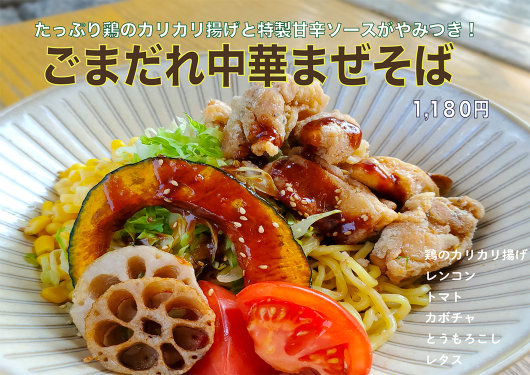 ごまだれ中華まぜそば